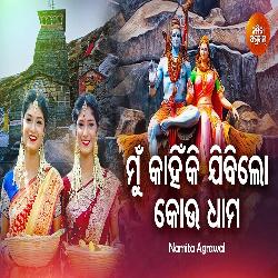 Mun Kahinki Jibi Lo Kou Dhama - Shiva Bhajan